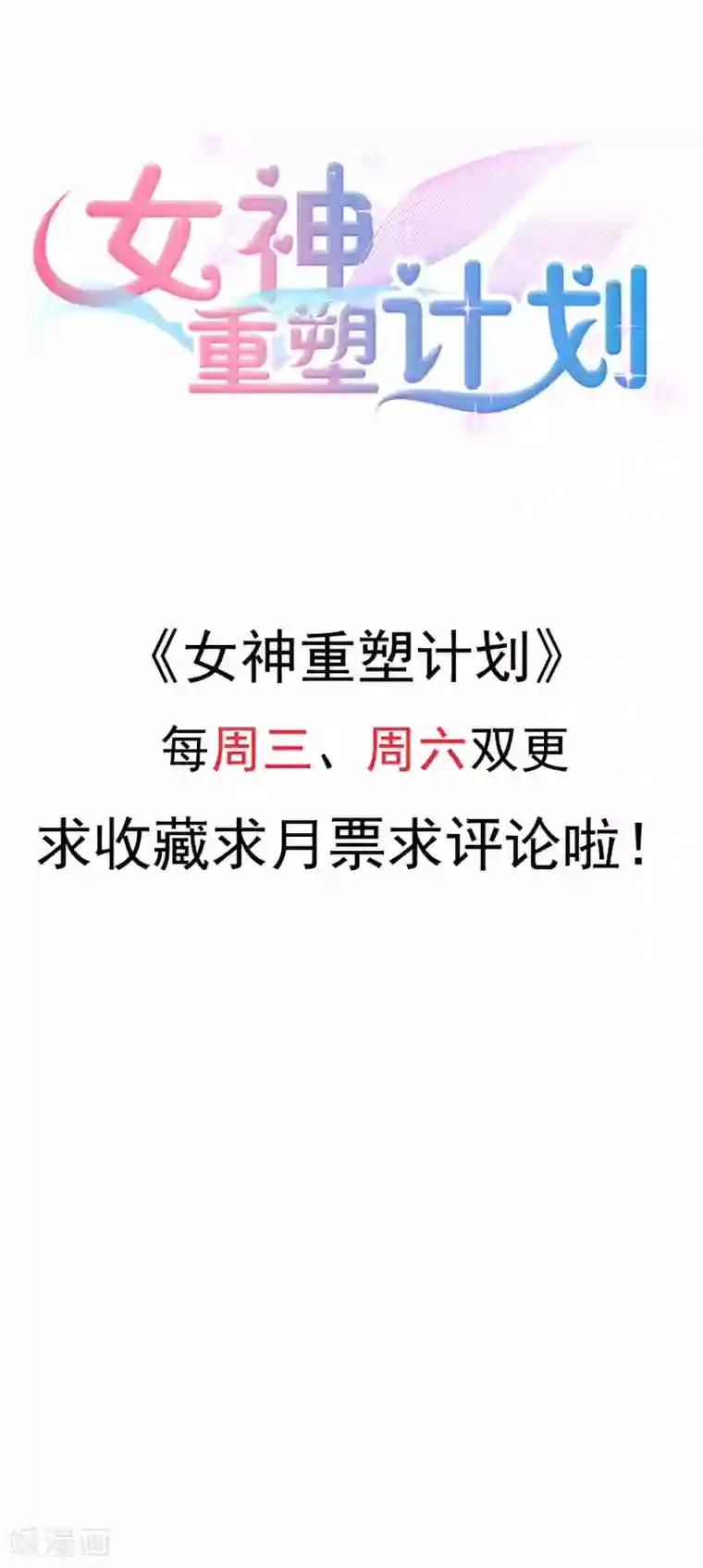 女神重塑计划第4话1 表演一个吃冰淇淋