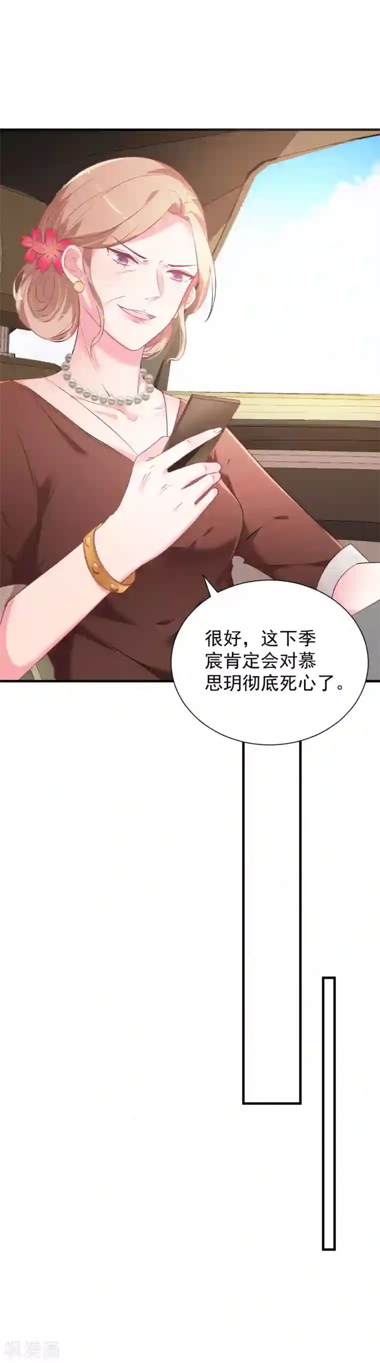 奉子成婚：鲜妻不准逃第2话 恶毒的妇人们