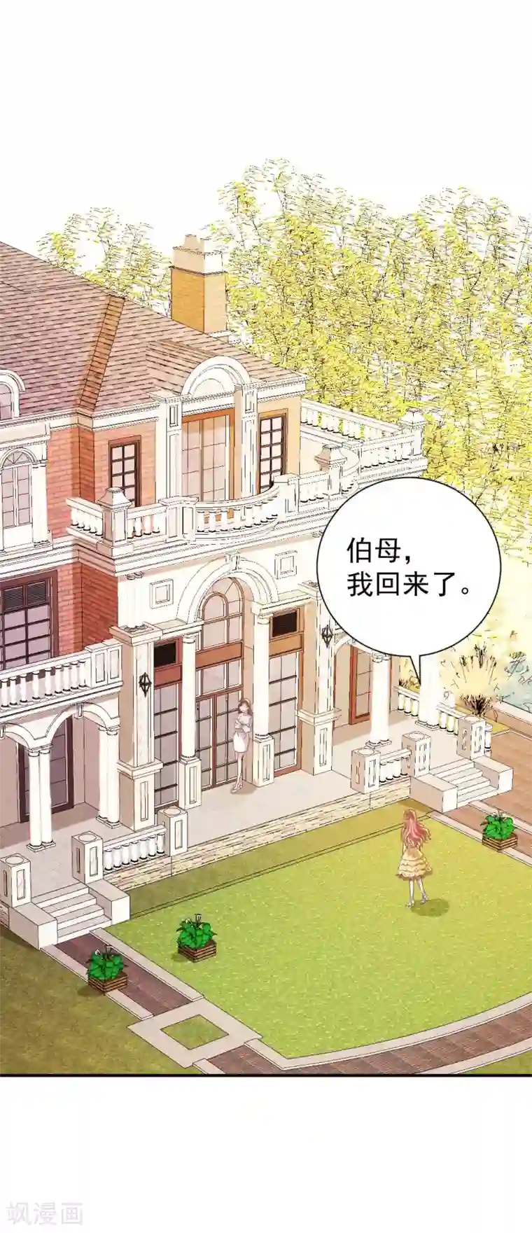 奉子成婚：鲜妻不准逃第2话 恶毒的妇人们