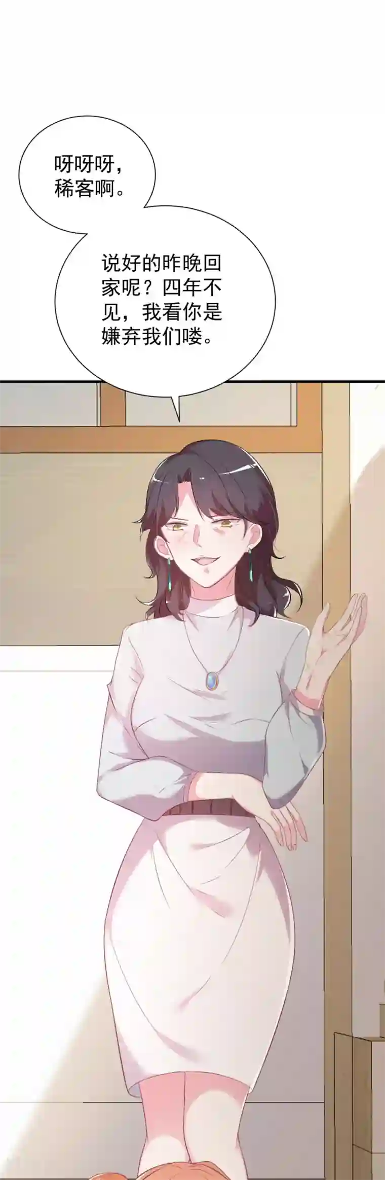 奉子成婚：鲜妻不准逃第2话 恶毒的妇人们