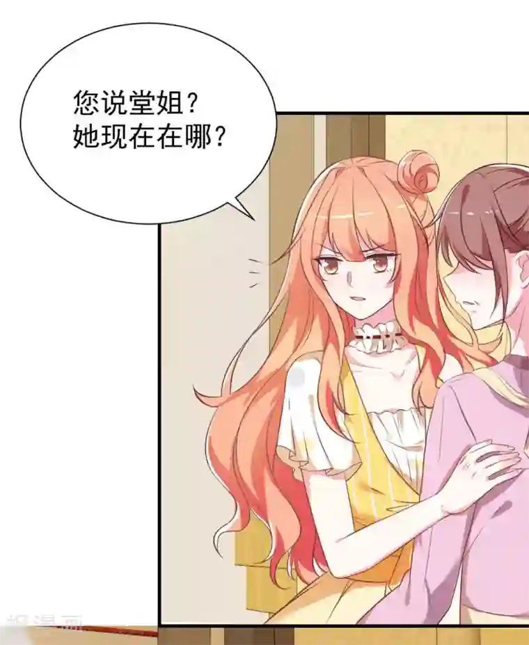奉子成婚：鲜妻不准逃第2话 恶毒的妇人们