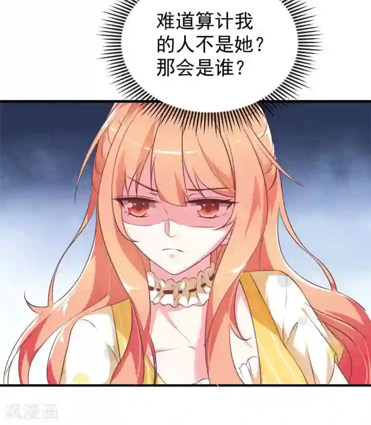 奉子成婚：鲜妻不准逃第2话 恶毒的妇人们