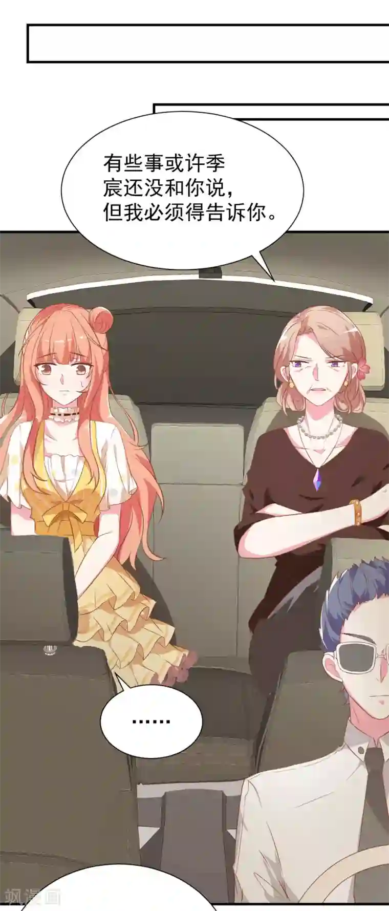 奉子成婚：鲜妻不准逃第2话 恶毒的妇人们