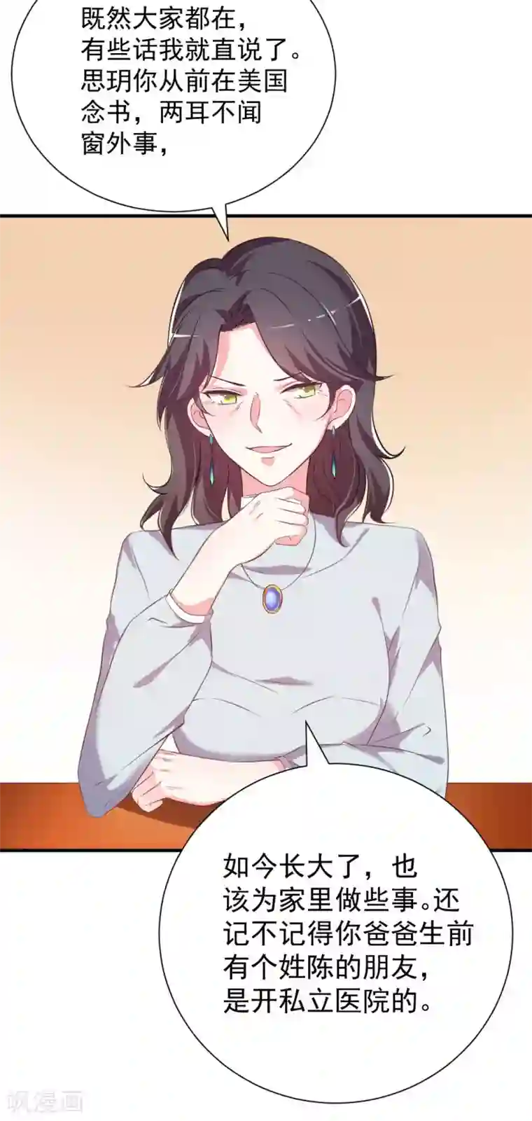 奉子成婚：鲜妻不准逃第2话 恶毒的妇人们