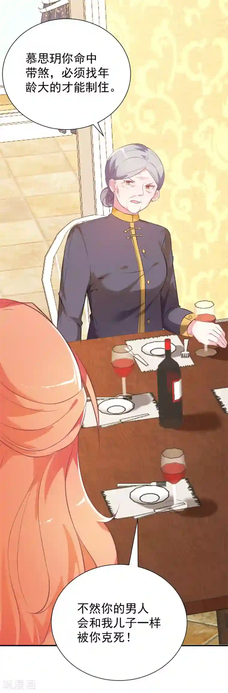 奉子成婚：鲜妻不准逃第2话 恶毒的妇人们