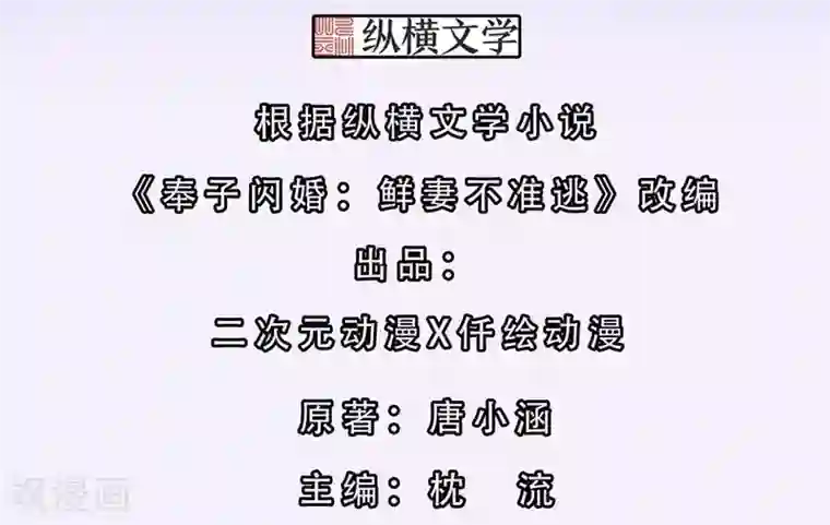 奉子成婚：鲜妻不准逃第3话 逃离慕家