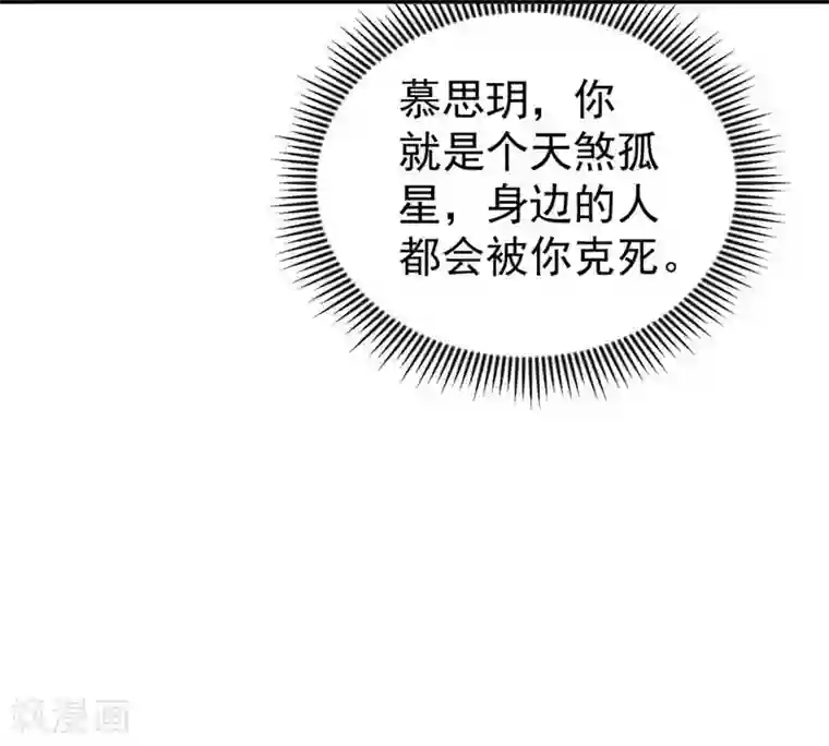 奉子成婚：鲜妻不准逃第3话 逃离慕家