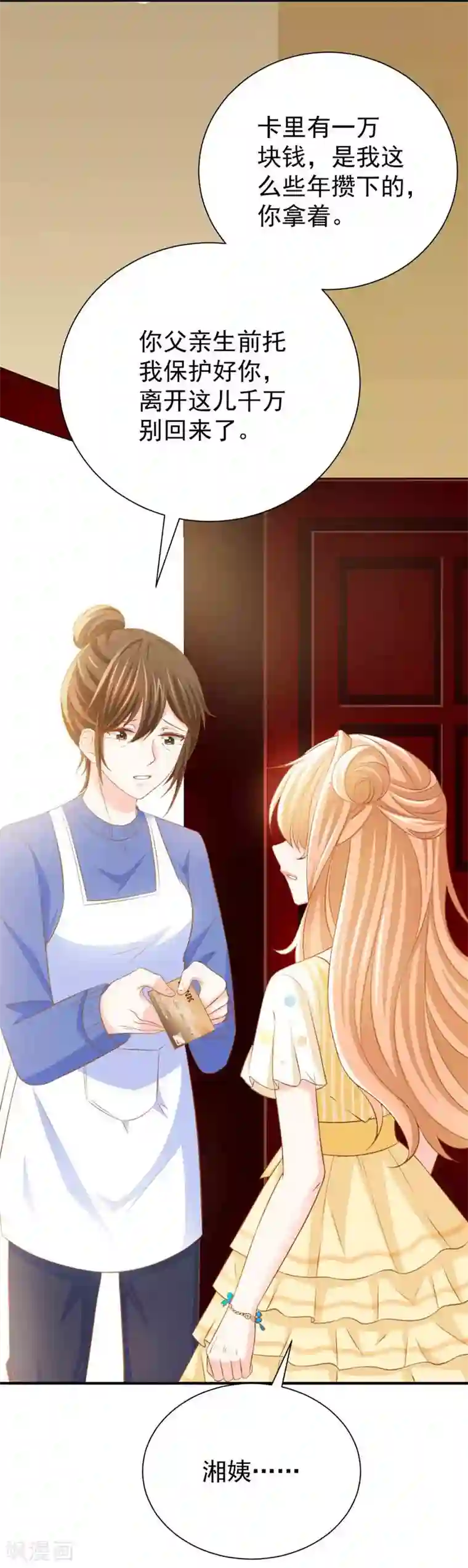 奉子成婚：鲜妻不准逃第3话 逃离慕家