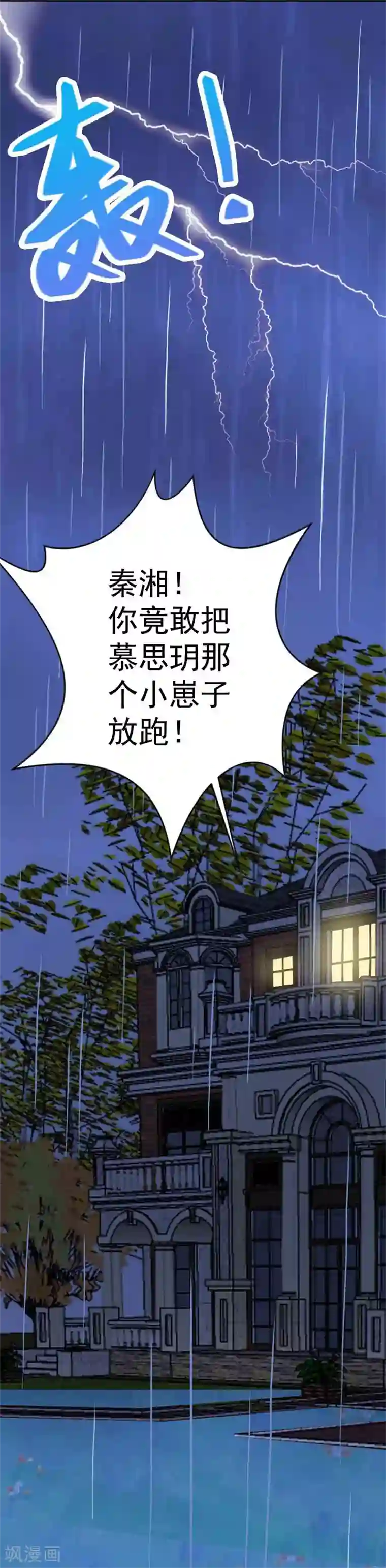 奉子成婚：鲜妻不准逃第3话 逃离慕家