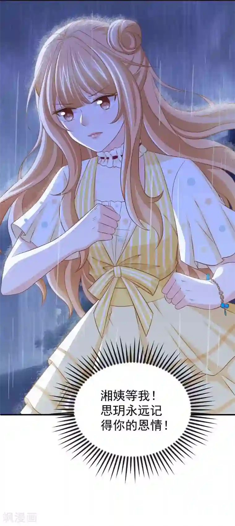 奉子成婚：鲜妻不准逃第3话 逃离慕家