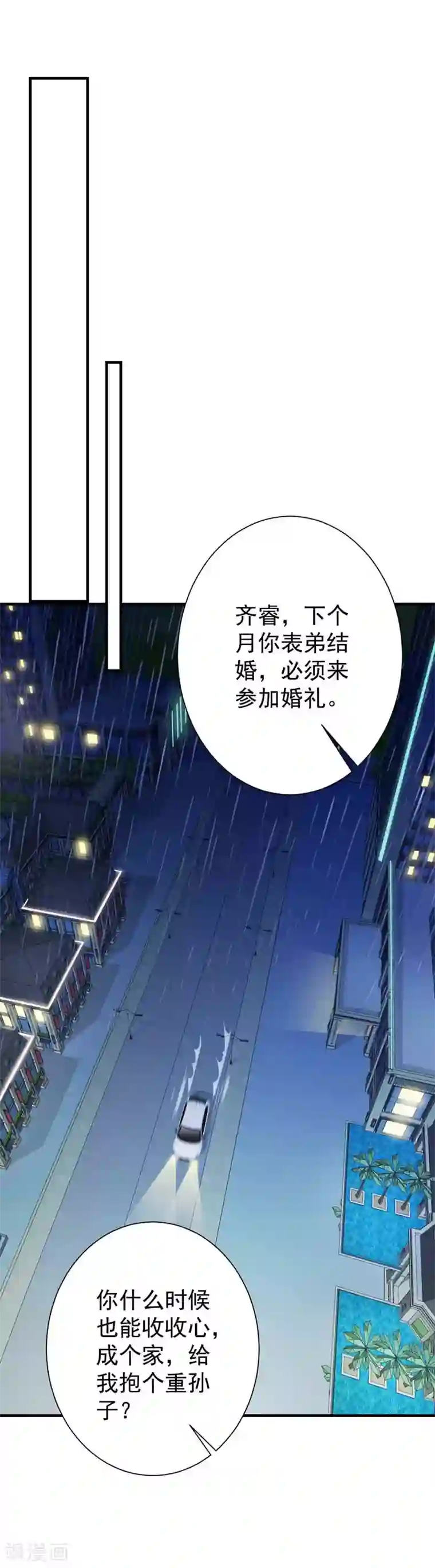 奉子成婚：鲜妻不准逃第3话 逃离慕家