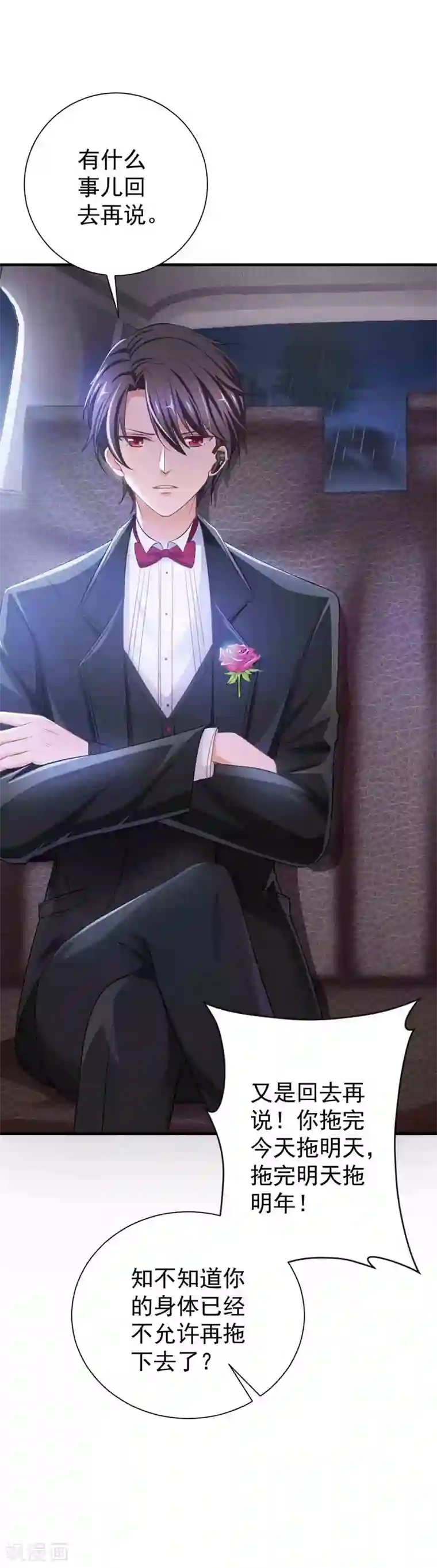 奉子成婚：鲜妻不准逃第3话 逃离慕家