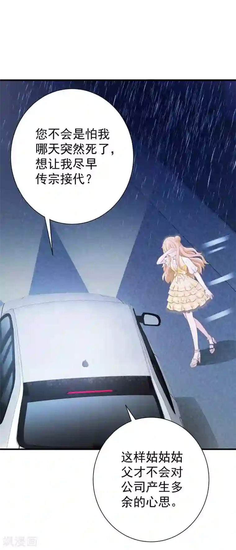 奉子成婚：鲜妻不准逃第3话 逃离慕家