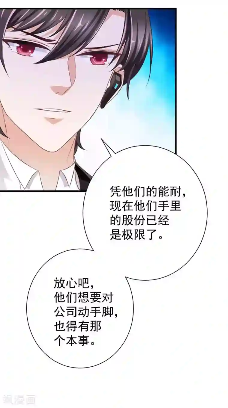 奉子成婚：鲜妻不准逃第3话 逃离慕家