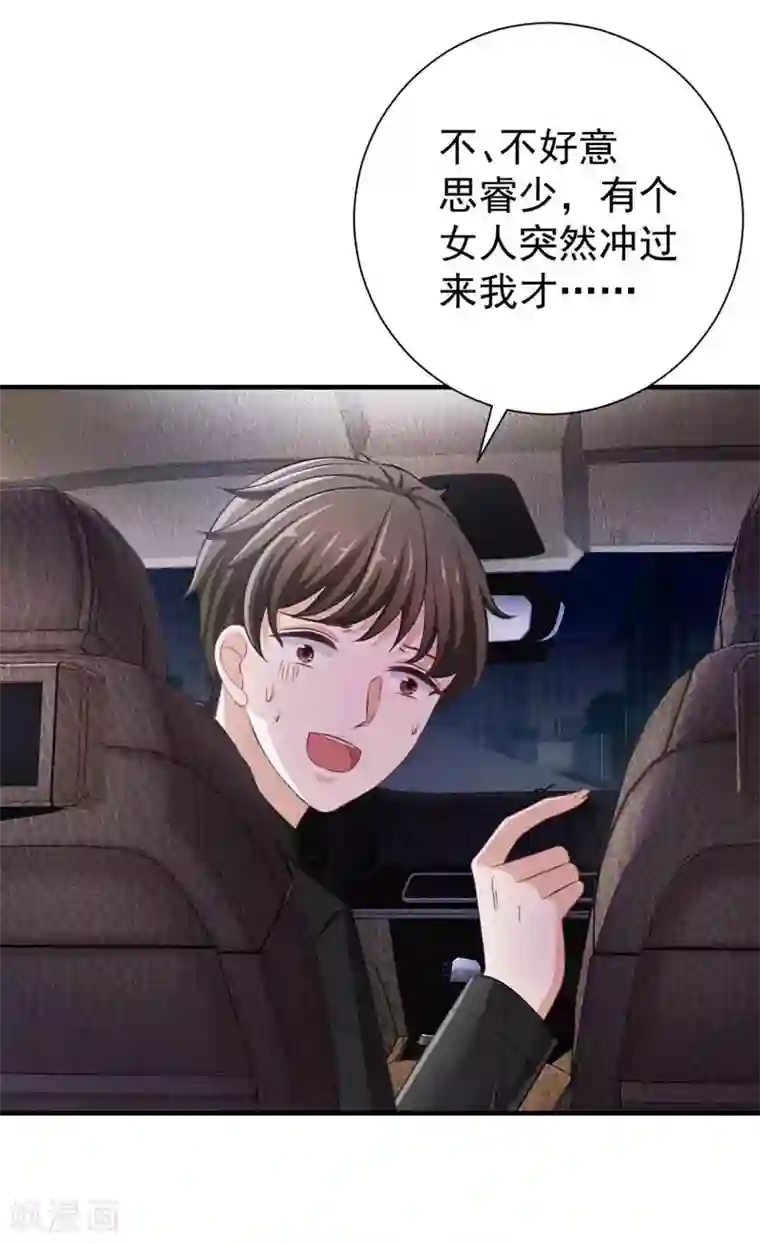 奉子成婚：鲜妻不准逃第3话 逃离慕家