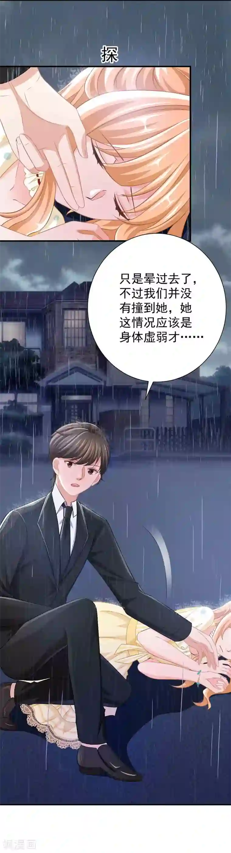 奉子成婚：鲜妻不准逃第3话 逃离慕家