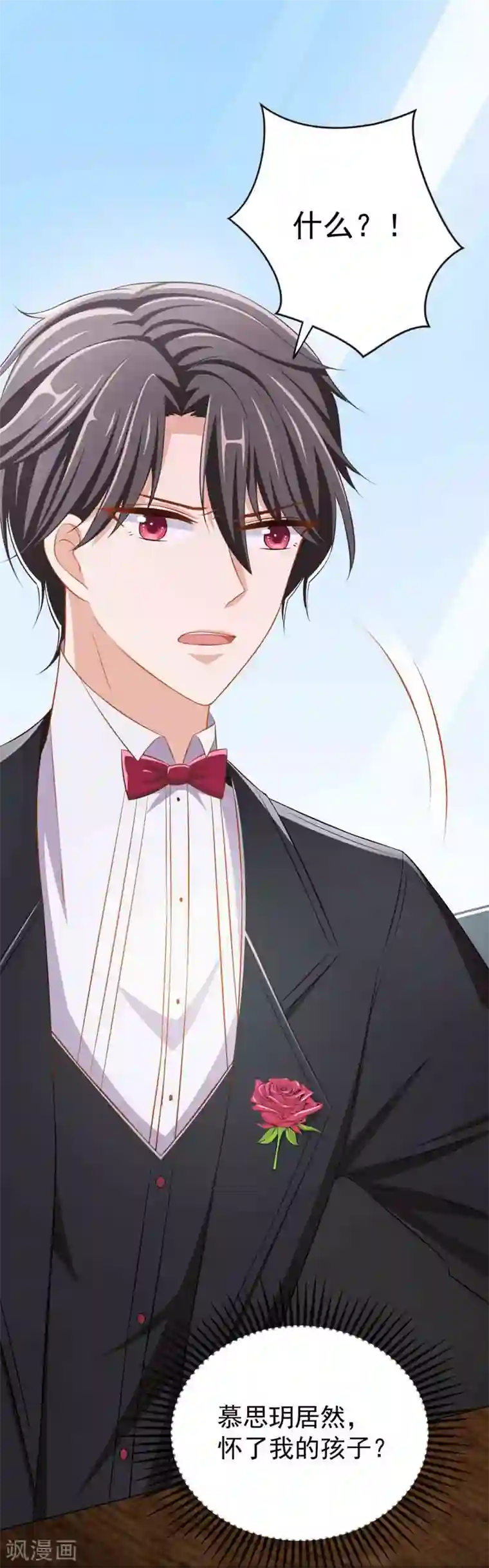 奉子成婚：鲜妻不准逃第3话 逃离慕家