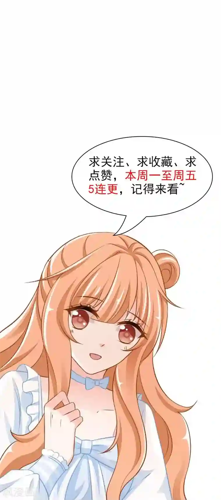 奉子成婚：鲜妻不准逃第3话 逃离慕家