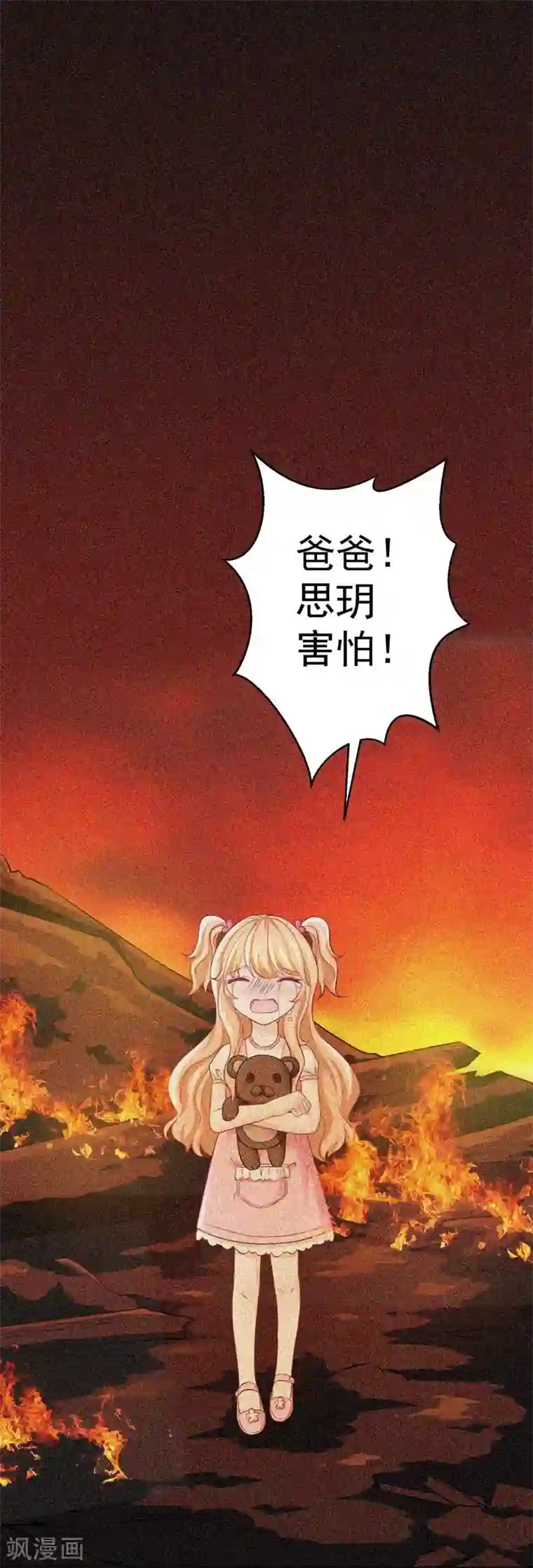 奉子成婚：鲜妻不准逃第3话 逃离慕家