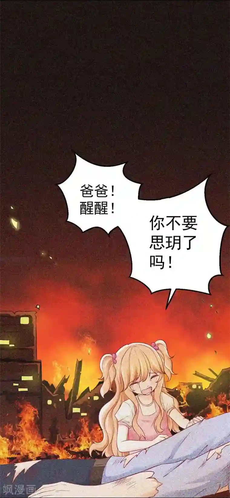 奉子成婚：鲜妻不准逃第3话 逃离慕家