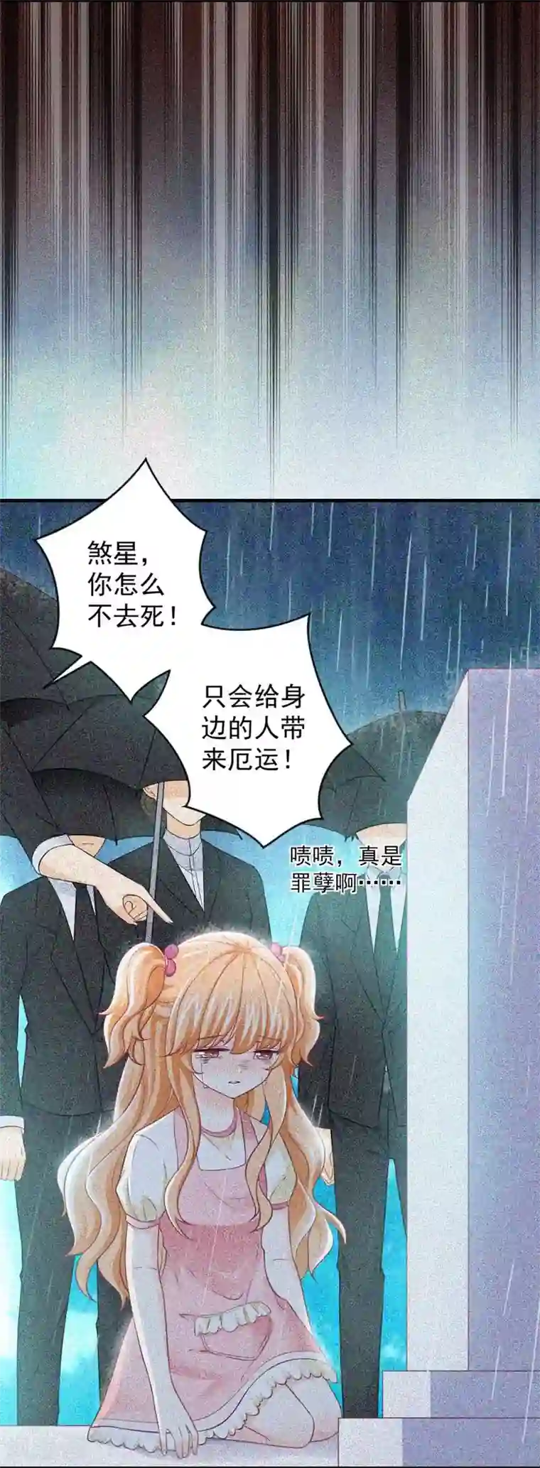 奉子成婚：鲜妻不准逃第3话 逃离慕家