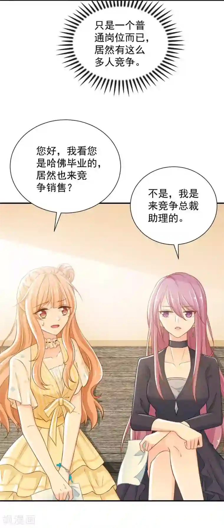 奉子成婚：鲜妻不准逃第4话 新老板居然是他