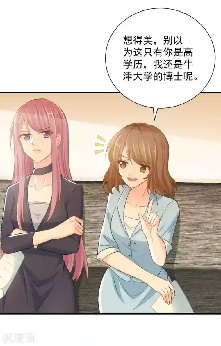 奉子成婚：鲜妻不准逃第4话 新老板居然是他