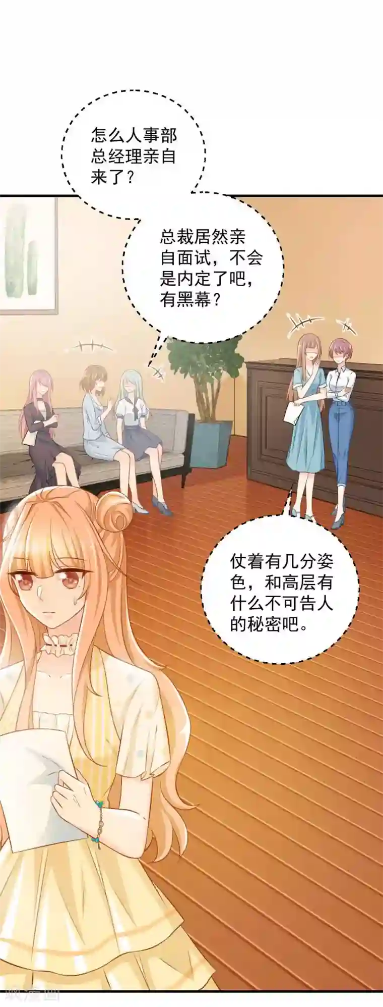 奉子成婚：鲜妻不准逃第4话 新老板居然是他