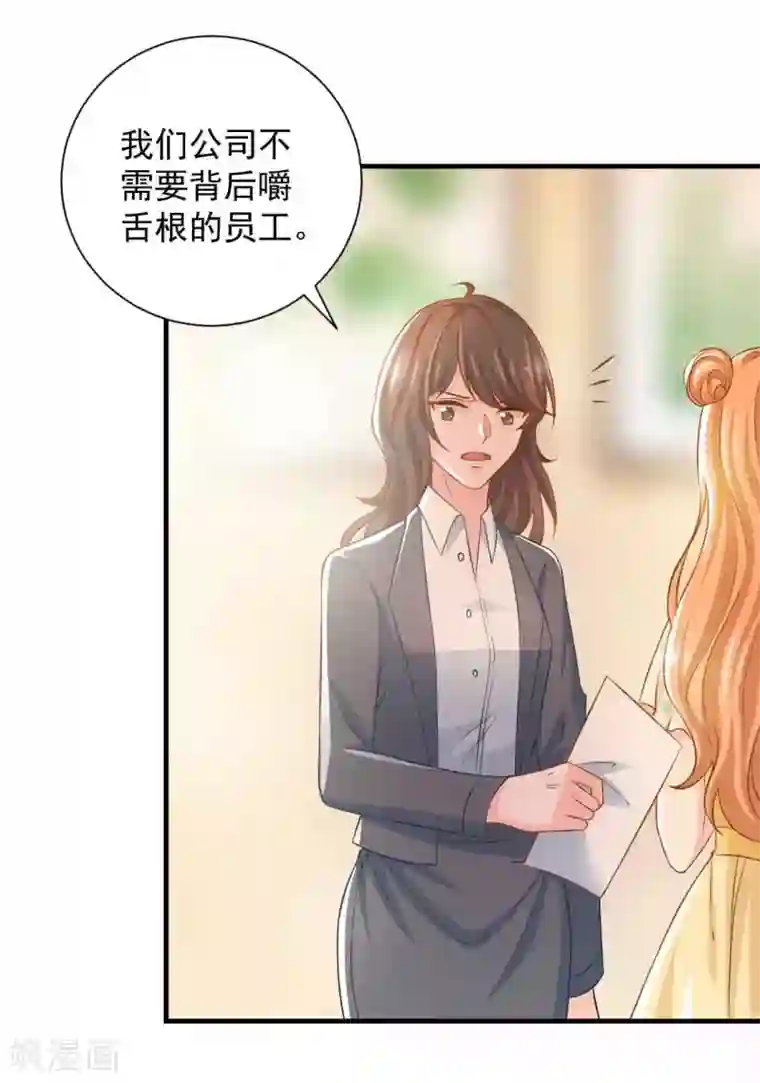 奉子成婚：鲜妻不准逃第4话 新老板居然是他