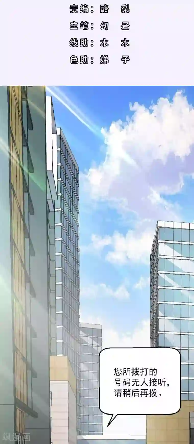 奉子成婚：鲜妻不准逃第4话 新老板居然是他