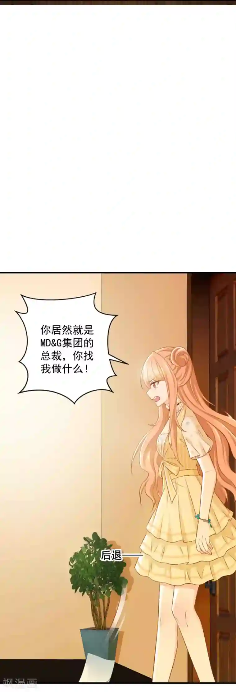 奉子成婚：鲜妻不准逃第4话 新老板居然是他