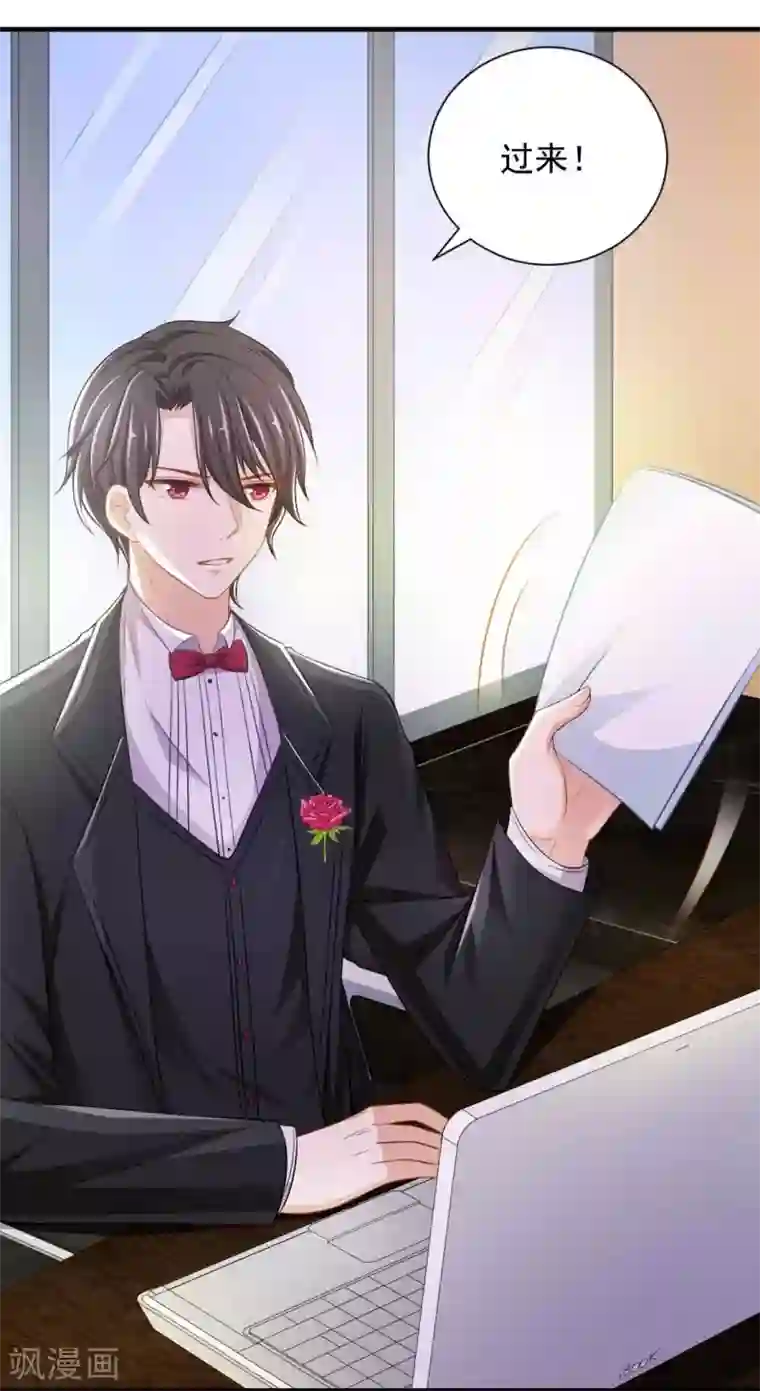 奉子成婚：鲜妻不准逃第4话 新老板居然是他