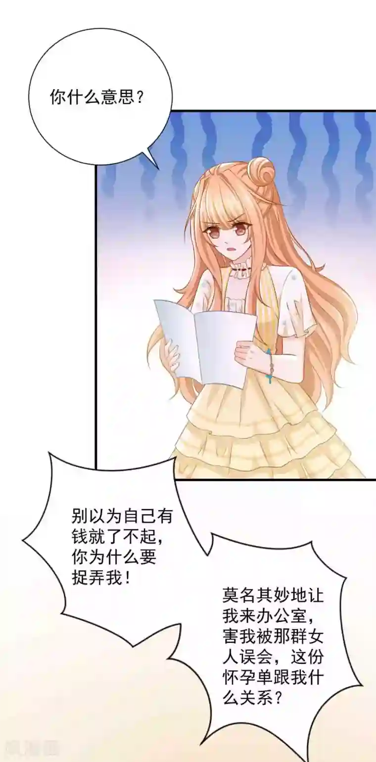 奉子成婚：鲜妻不准逃第4话 新老板居然是他