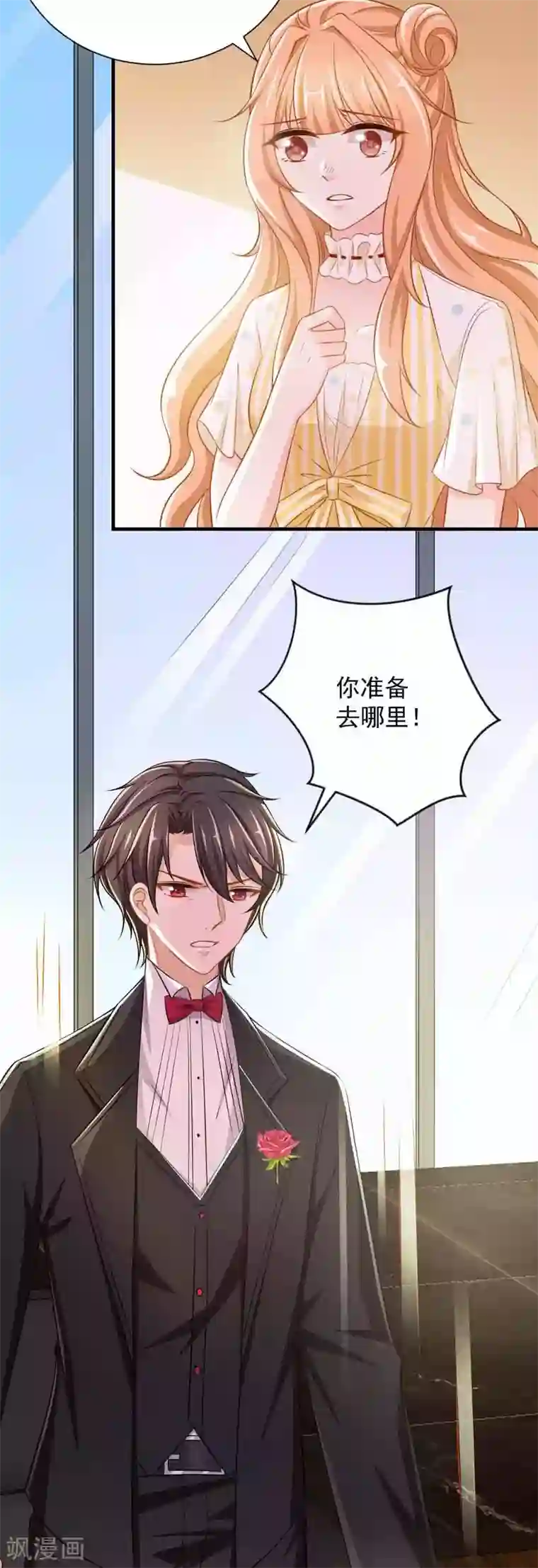 奉子成婚：鲜妻不准逃第4话 新老板居然是他