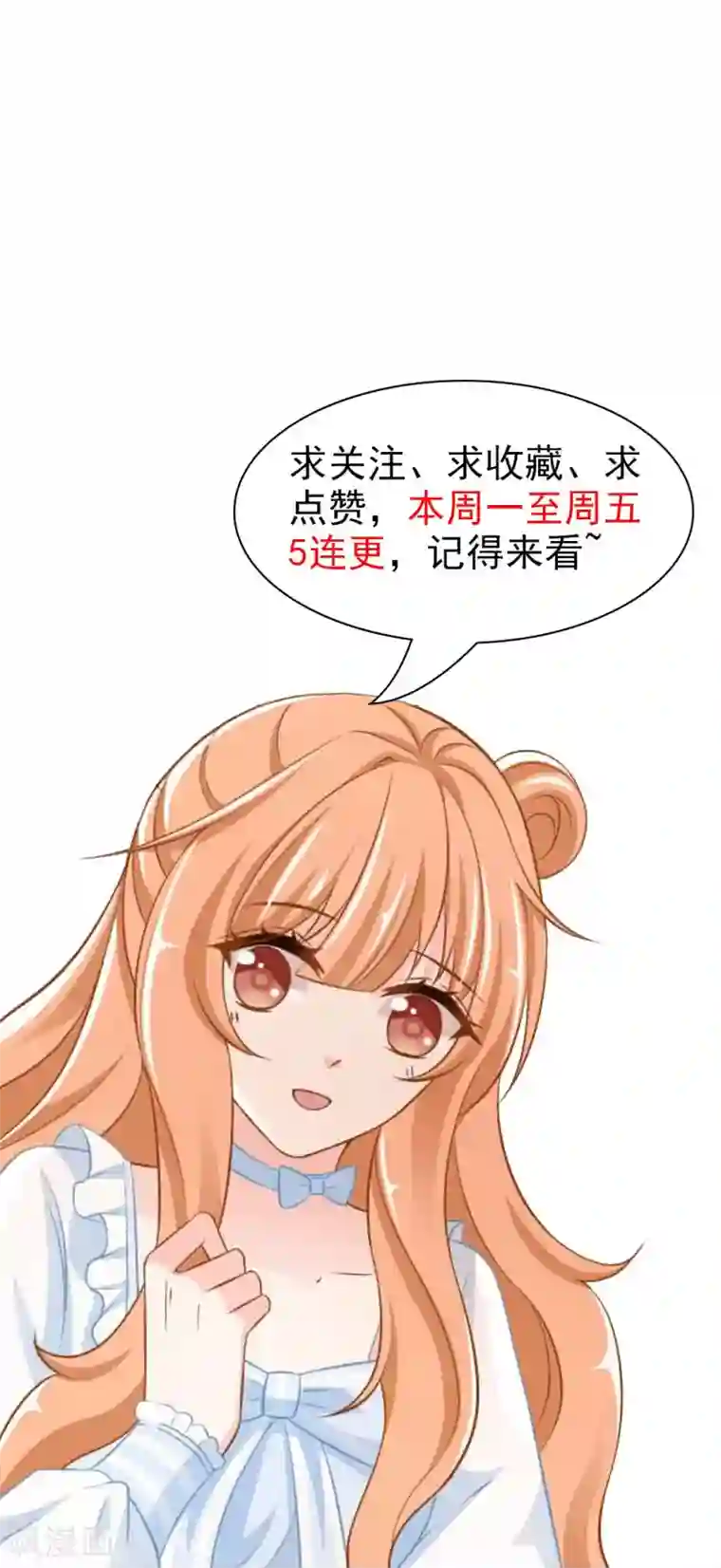 奉子成婚：鲜妻不准逃第4话 新老板居然是他