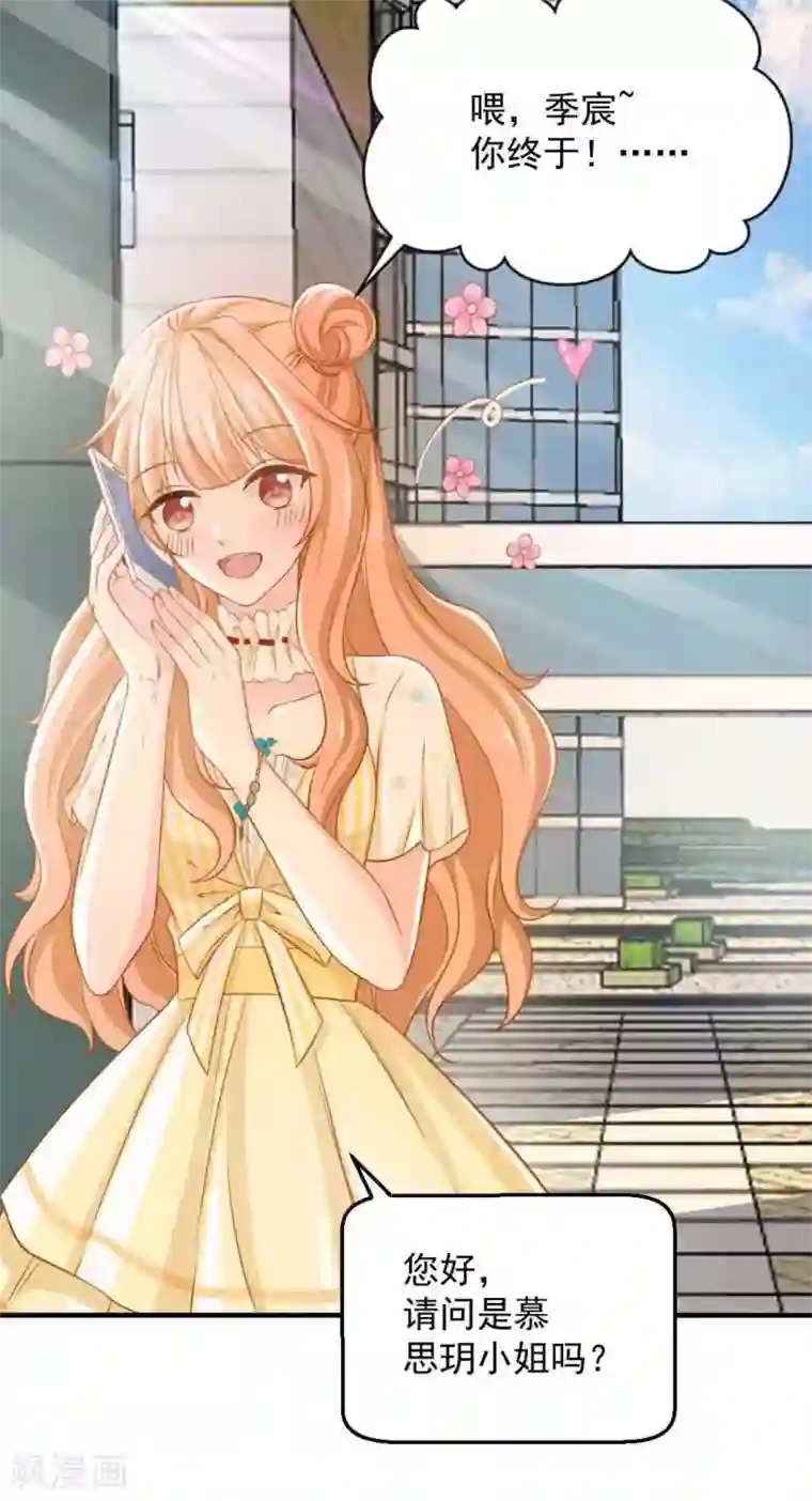 奉子成婚：鲜妻不准逃第4话 新老板居然是他