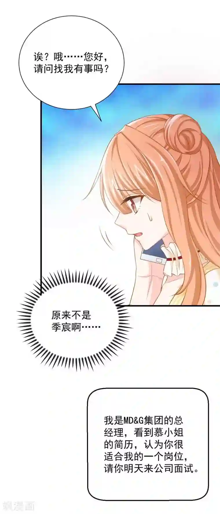 奉子成婚：鲜妻不准逃第4话 新老板居然是他