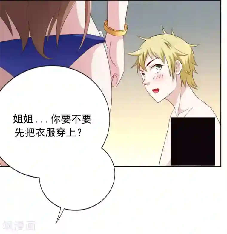 我在美人堆里当反派第2话1