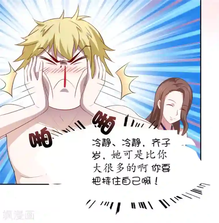 我在美人堆里当反派第2话1