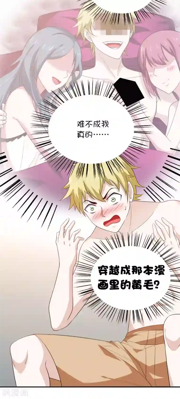 我在美人堆里当反派第2话1