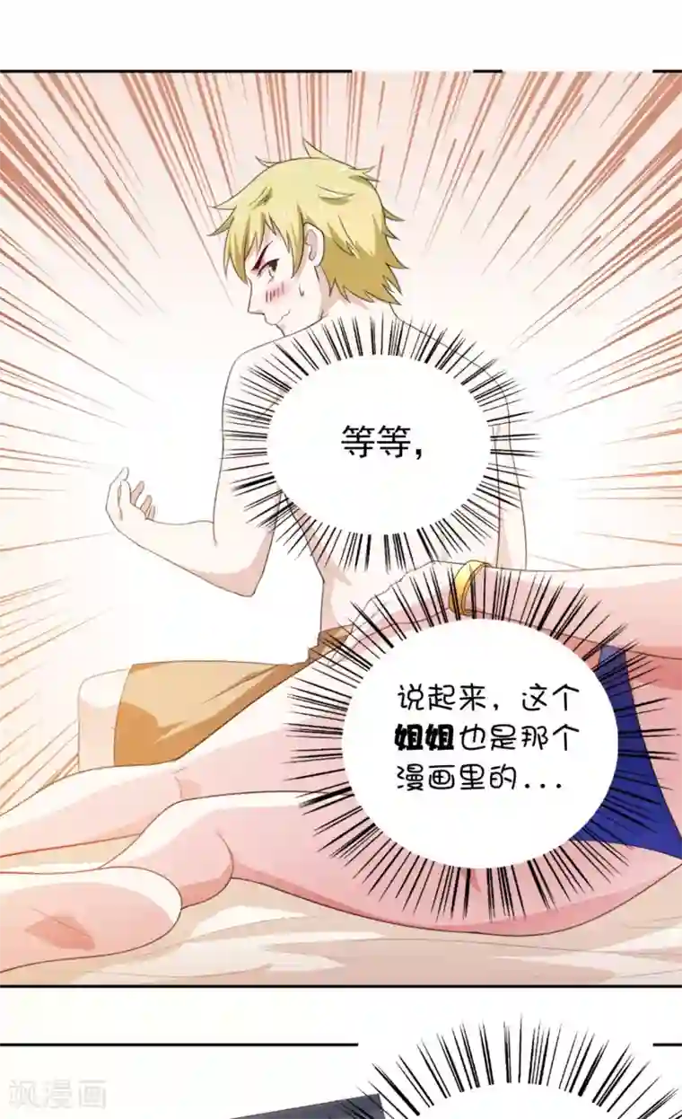 我在美人堆里当反派第2话1