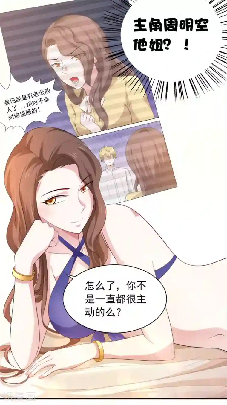 我在美人堆里当反派第2话1