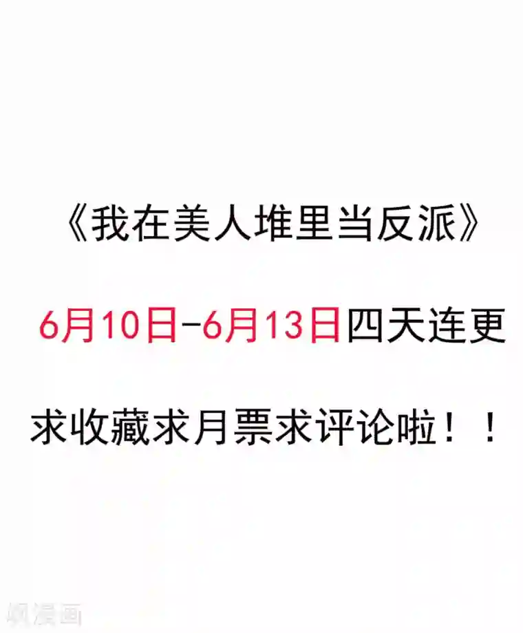 我在美人堆里当反派第2话1