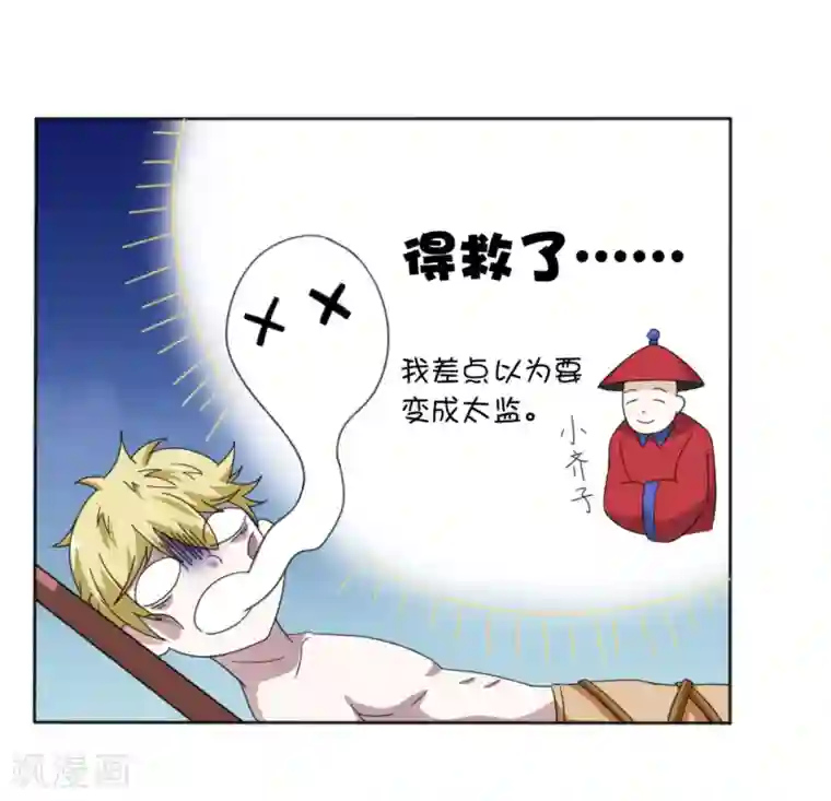 我在美人堆里当反派第2话1