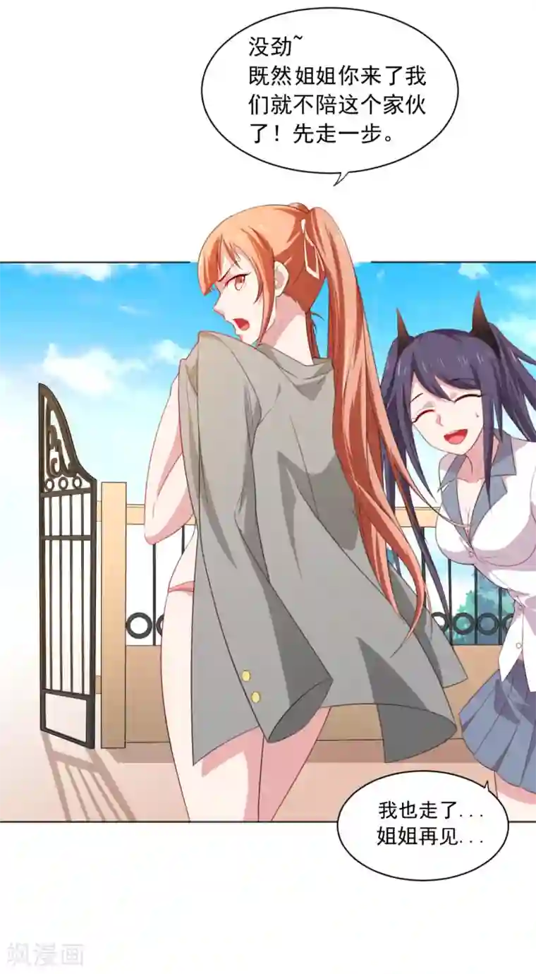 我在美人堆里当反派第2话1