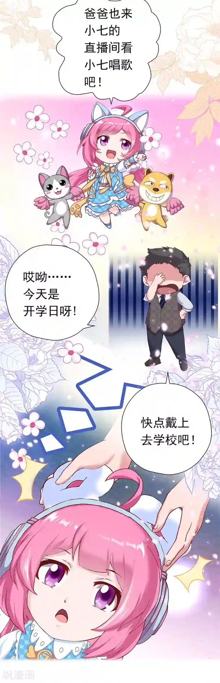 元气异春秋第2话 爱唱歌的元七七