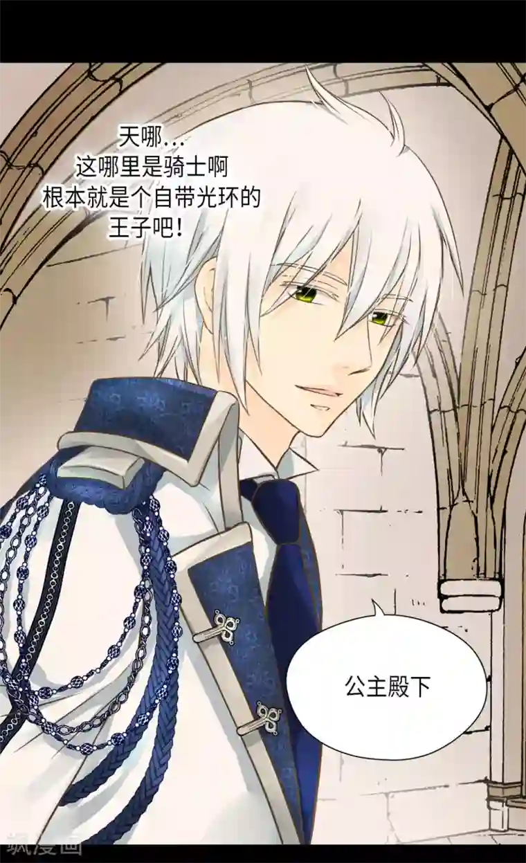 皇帝的独生女第296话 支持你，阿西西