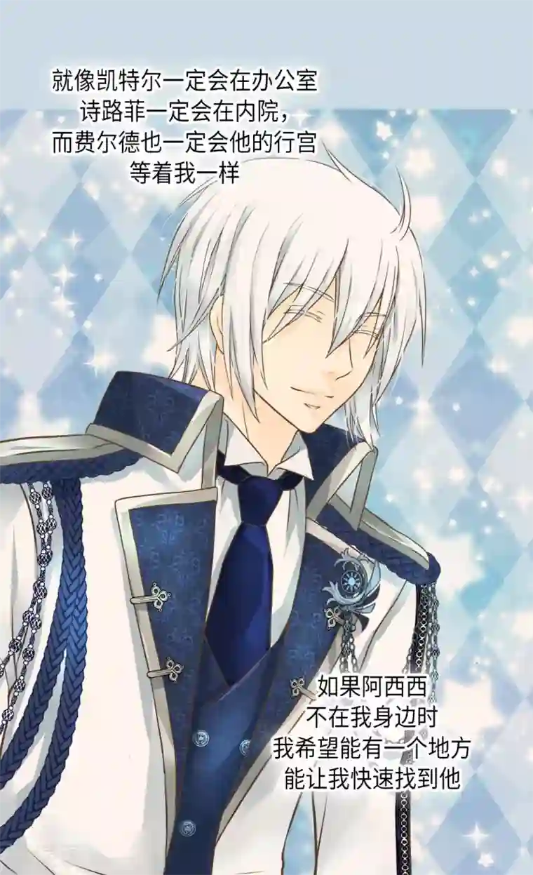 皇帝的独生女第296话 支持你，阿西西