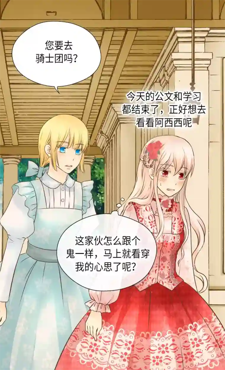 皇帝的独生女第296话 支持你，阿西西