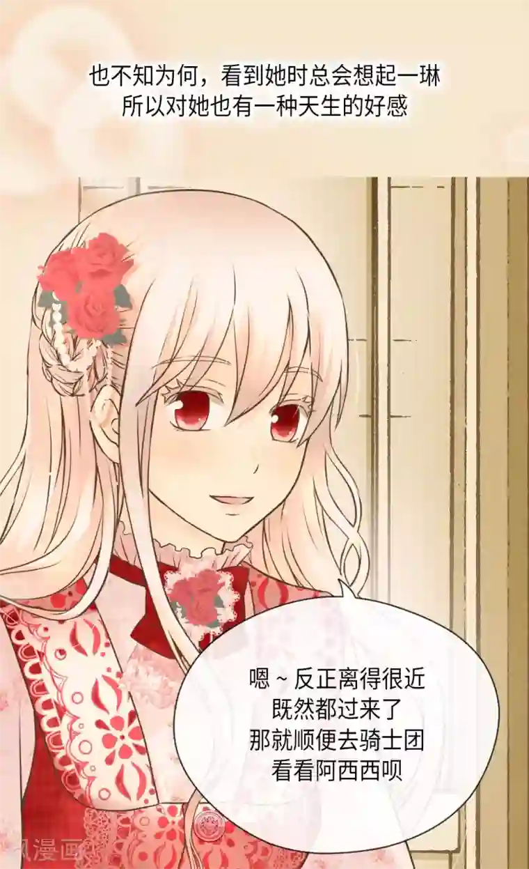 皇帝的独生女第296话 支持你，阿西西